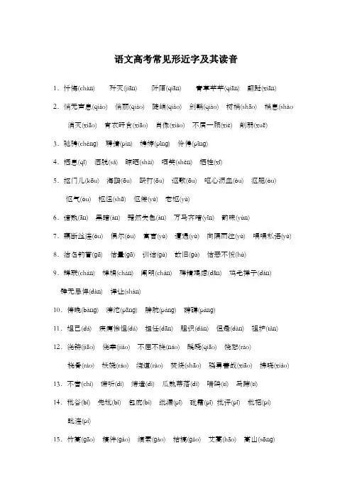 语文高考常见形近字及其读音
