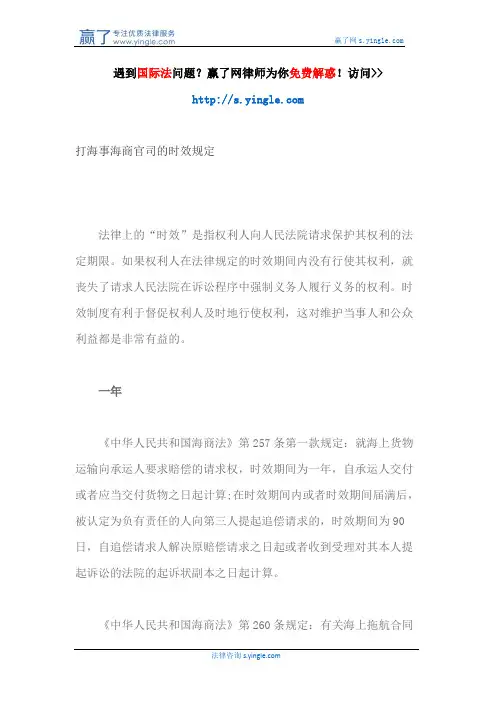 打海事海商官司的时效规定