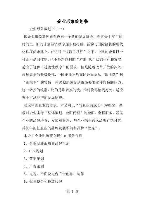 企业形象策划书15页word文档
