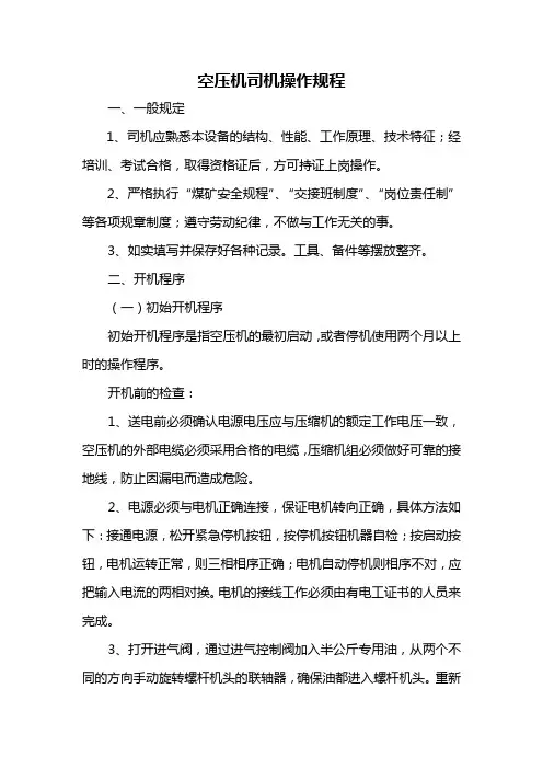 空压机操作规程