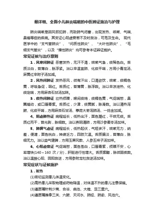 最详细、全面小儿肺炎喘嗽的中医辨证施治与护理