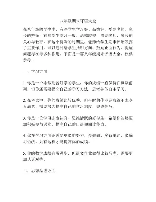 八年级期末评语大全