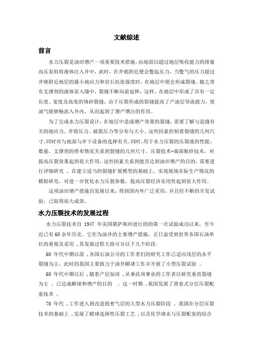 水力压裂综述