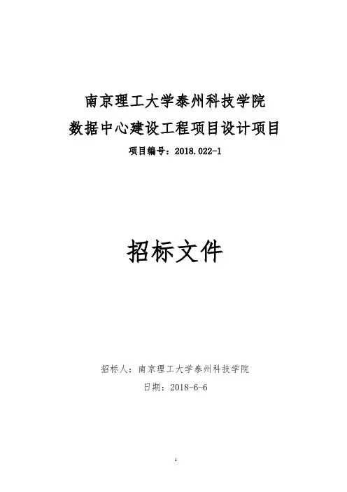 南京理工大学泰州科技学院