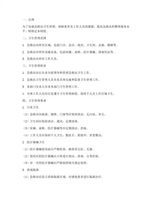 急救站卫生管理制度