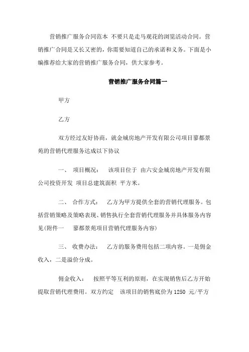 营销推广服务合同范本