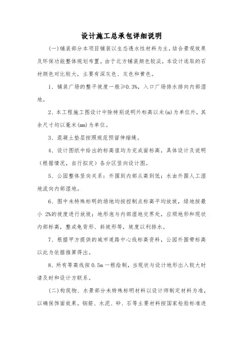 设计施工总承包详细说明