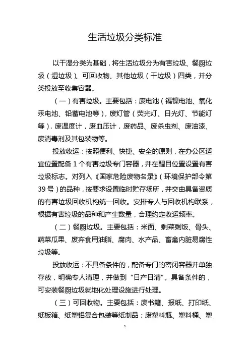 生活垃圾分类标准规范