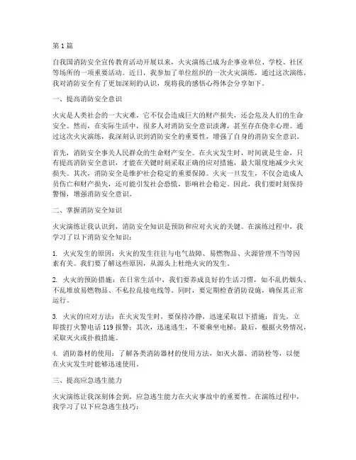 火灾演练感悟心得体会(3篇)