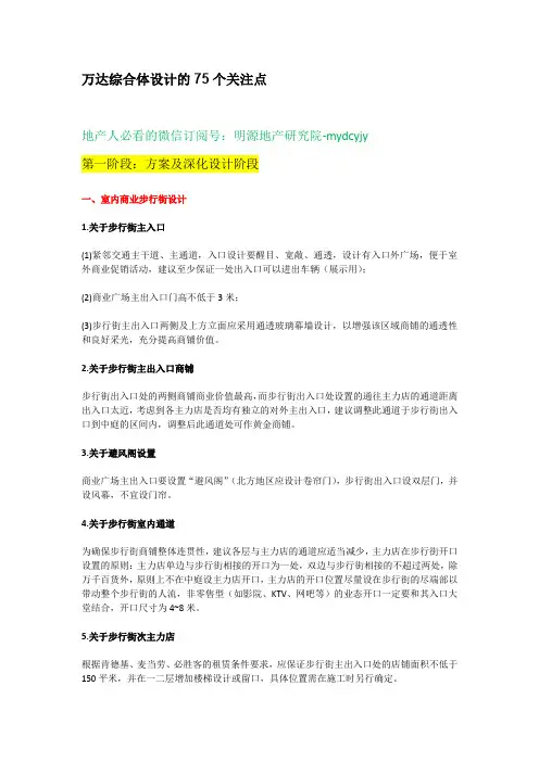 万达综合体设计的75个关注点