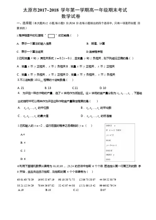 山西省太原市2017-2018学年高一上学期期末考试数学试题 含答案 精品