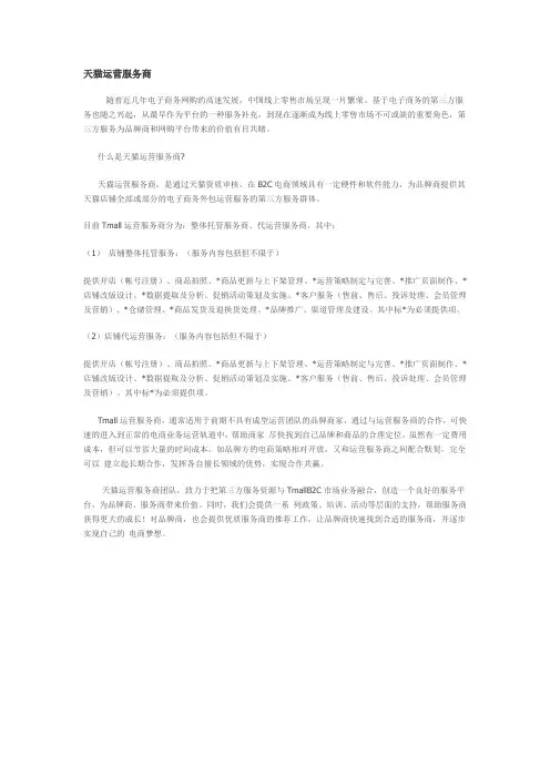 天猫运营服务商