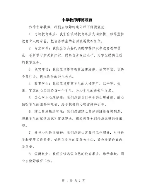 中学教师师德规范