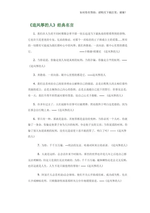 《追风筝的人》经典名言