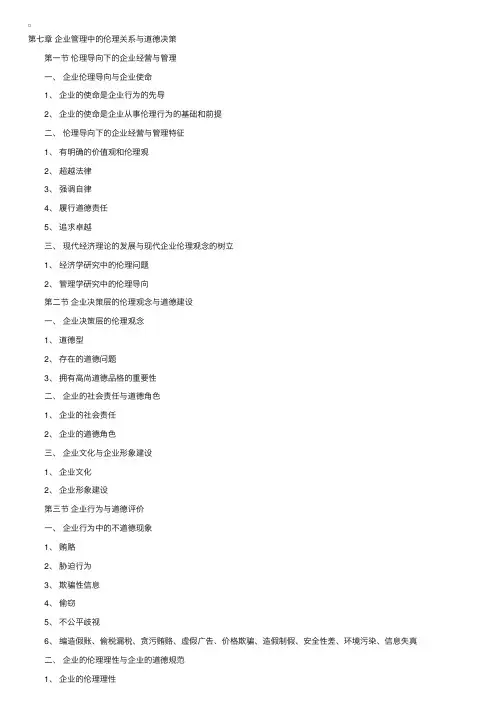 自考“商业伦理导论”大纲（6）