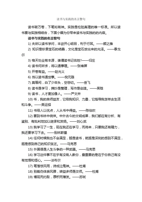 读书与实践的名言警句_读书名言