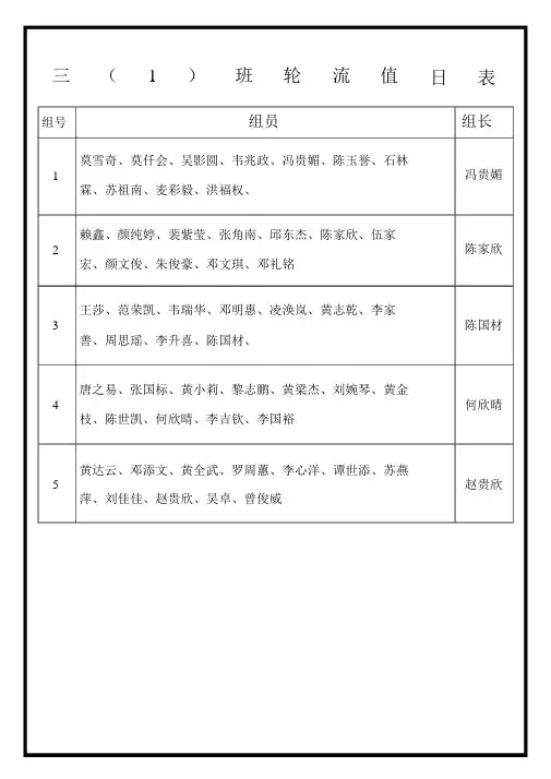 小学生值日表