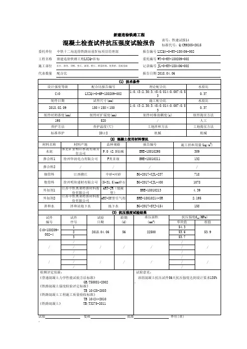C40混凝土配合比56天抗压强度