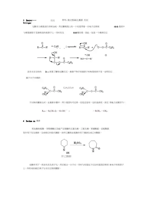 大学有机化学人名反应机理汇总