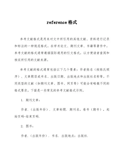 reference格式
