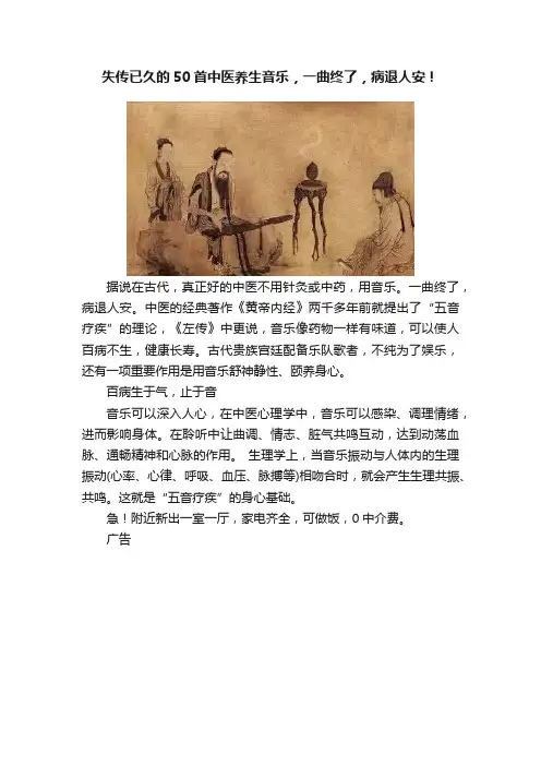 失传已久的50首中医养生音乐，一曲终了，病退人安！