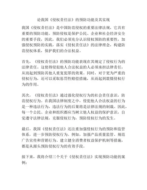 论我国《侵权责任法》的预防功能及其实现