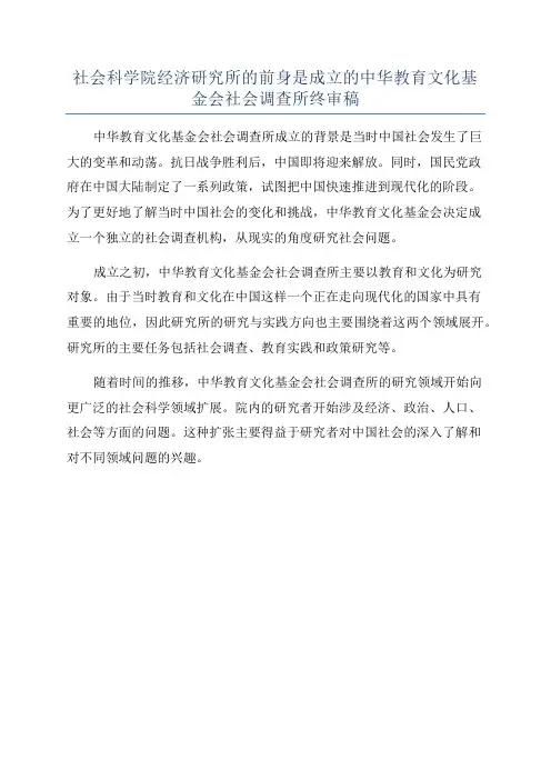社会科学院经济研究所的前身是成立的中华教育文化基金会社会调查所终审稿