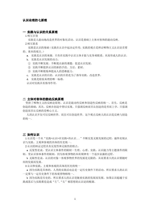 认识论理的七原理