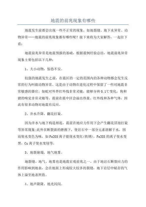 地震的前兆现象有哪些