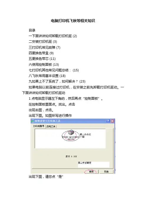 电脑打印机飞秋等相关知识