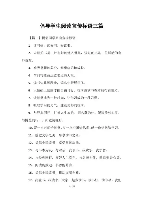 倡导学生阅读宣传标语三篇