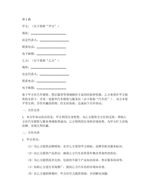 豪车开店合作协议书范本(3篇)