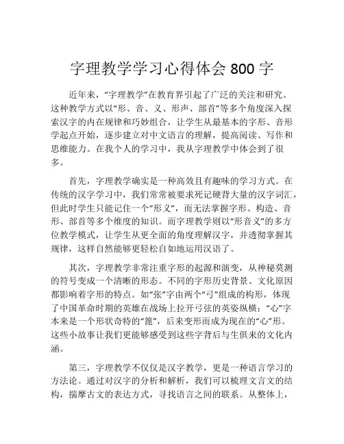 字理教学学习心得体会800字
