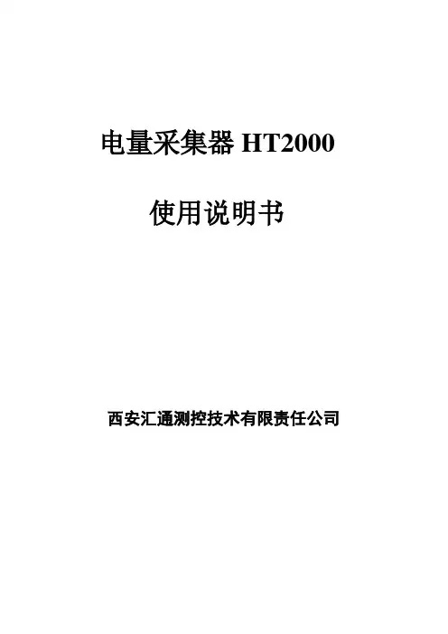 发电厂电量采集器说明书