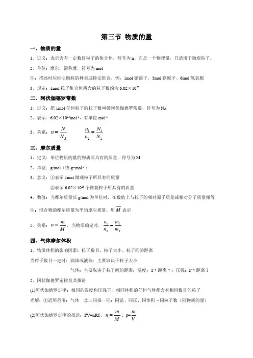 2.3 物质的量 【新教材】人教版(2019)高中化学必修一基础知识复习讲义