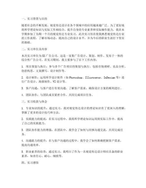 小学期实习报告视觉传达