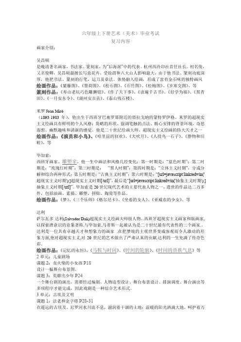 六年级美术复习提纲