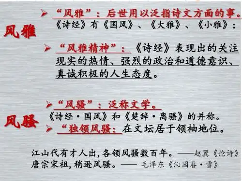 粤教版 高中语文 必修1 第4单元 离骚(节选)