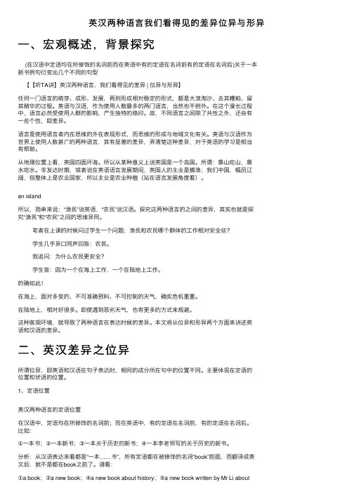 英汉两种语言我们看得见的差异位异与形异