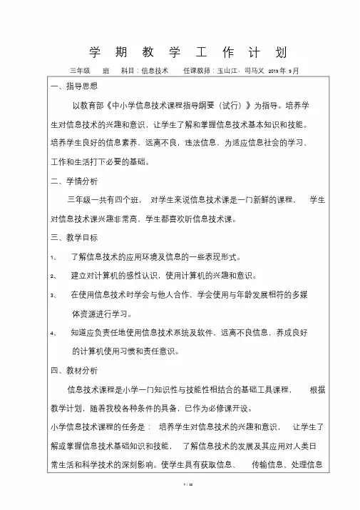 2019年最新人教版小学信息技术三年级上册教案