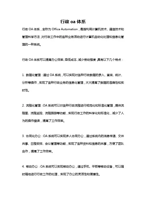 行政oa体系