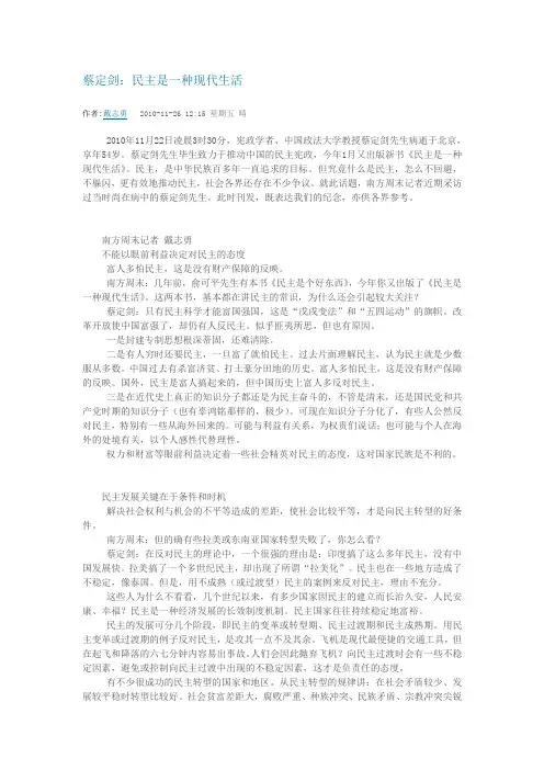 民主是一种现代生活