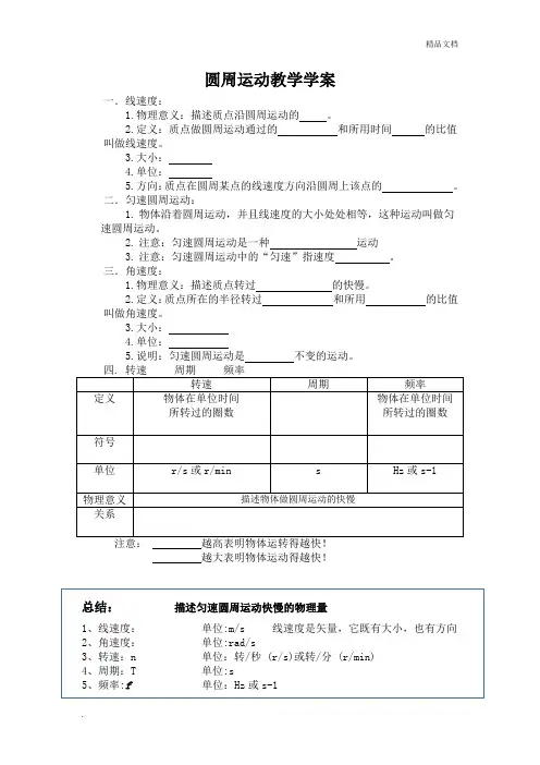 人教版高中物理必修2第五章 曲线运动4. 圆周运动 导学案(4)
