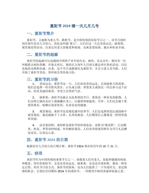 重阳节2024哪一天几月几号