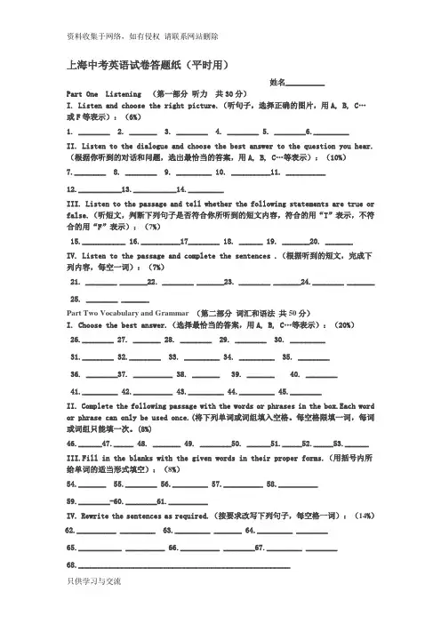 2018上海中考英语试卷答题纸