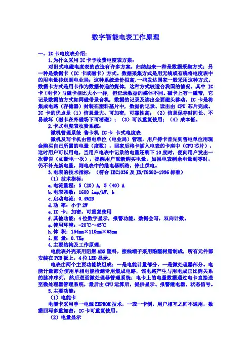 数字智能电表工作原理