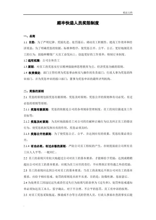 顺丰快递人员奖惩制度