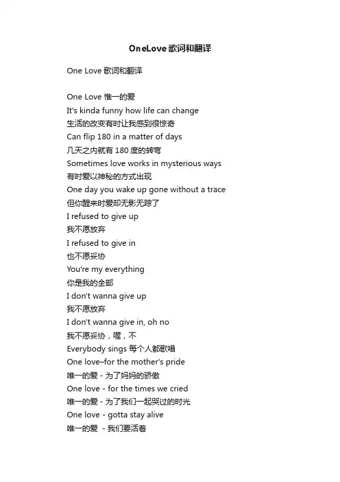 OneLove歌词和翻译