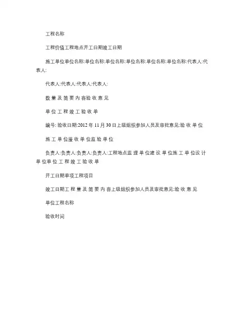 改造工程验收单(精)