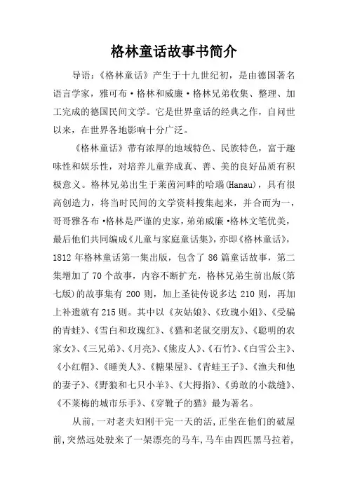 格林童话故事书简介